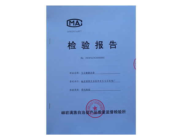 床墊檢驗報告
