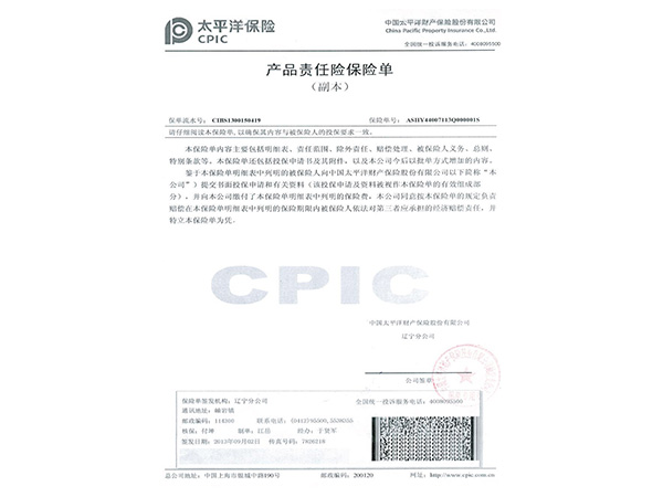 產(chǎn)品責任險保險單